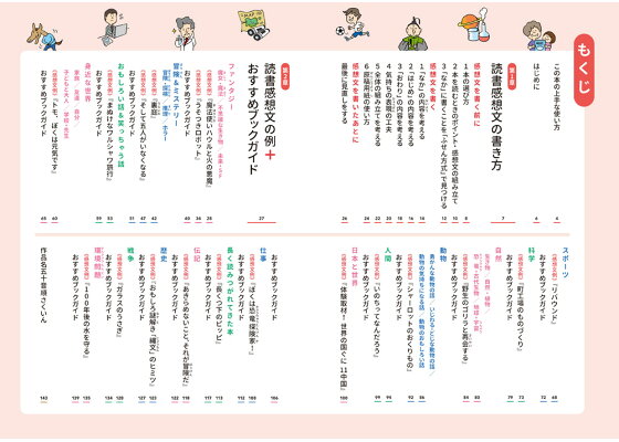 楽天ブックス 小学5 6年生 スラスラ書ける読書感想文 上條 晴夫 本